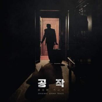 Spy Gone North (Korean Drama Original Soundtrack - Import)