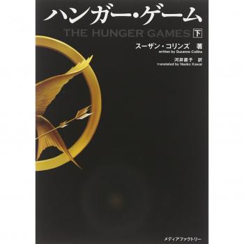 THE HUNGER GAMES 2 CATCHING FIRE