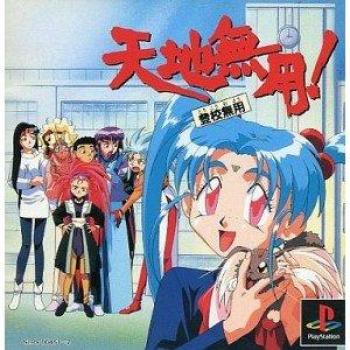 Tenchi Muyou! Toukou Muyou
