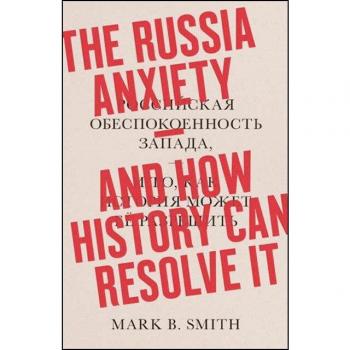 Libro sobre la Ansiedad Rusa y Cómo la Historia Puede Resolverla