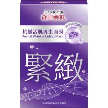 Revitalizing Anti-Wrinkle Sheet Mask - 8 Pack